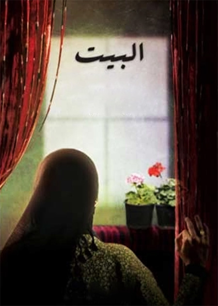 خانه
