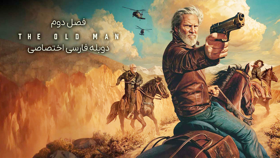 قسمت پنجم