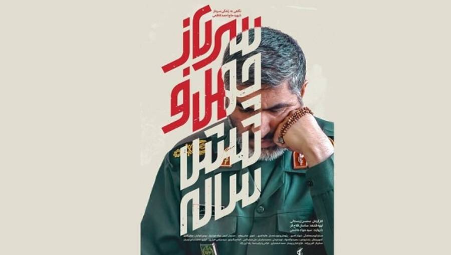 سرباز 46 ساله، قسمت 1