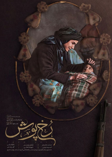 رُخ پوش