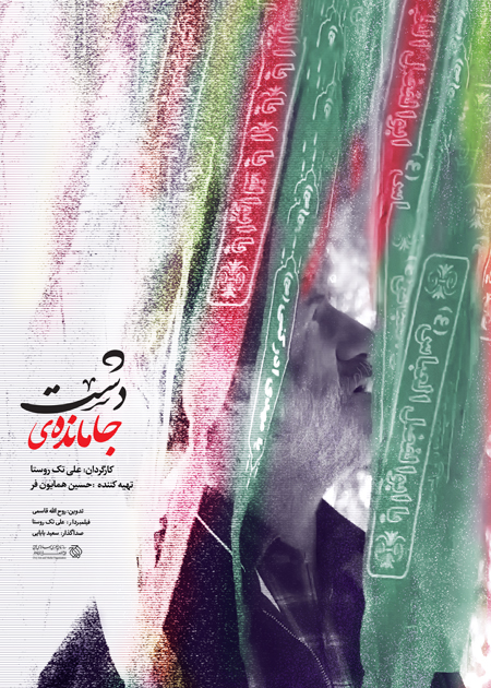 جامانده در دشت