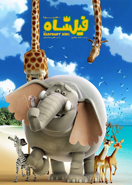فیلشاه