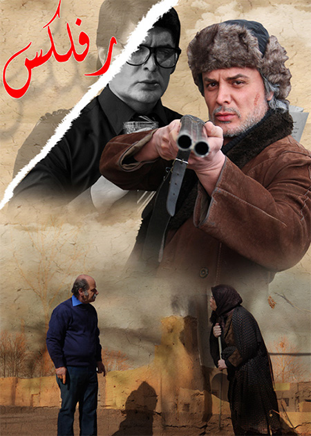 رفلکس