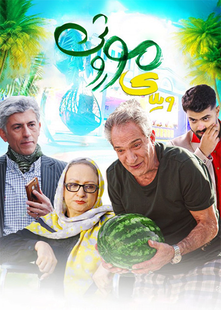 ویلای موروثی