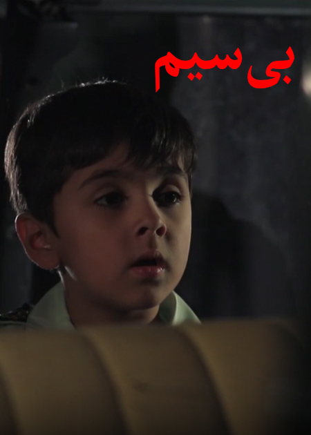 بی‌سیم
