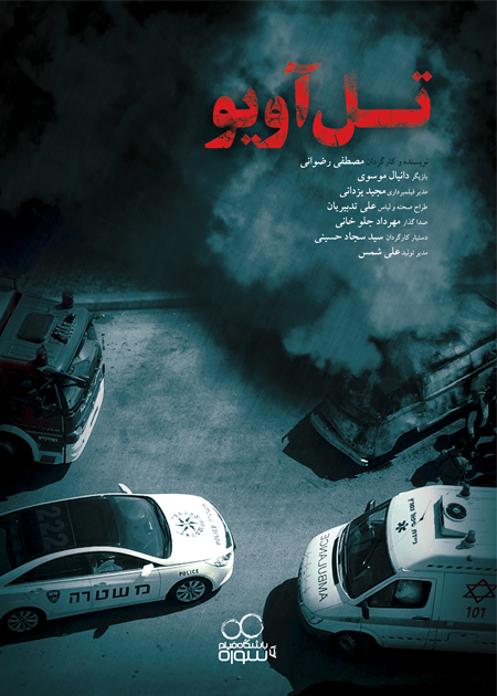 تل‌آویو