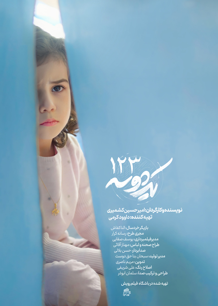 یک، دو، سه