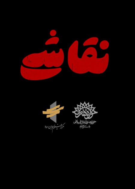 نقاشی