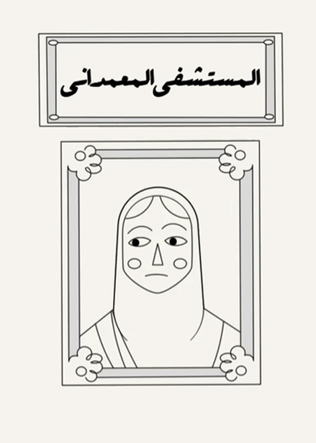 سکوتی برای کودکان