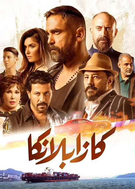 کازابلانکا
