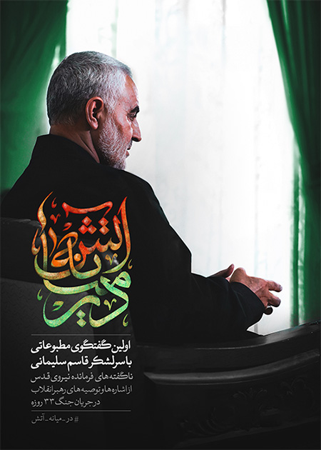 در میانه آتش