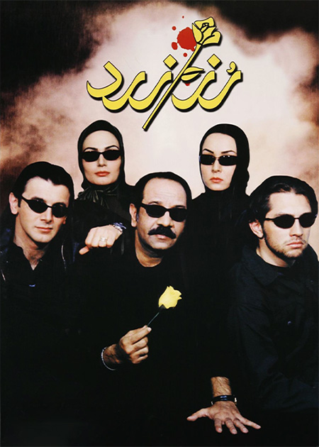 رُز زرد
