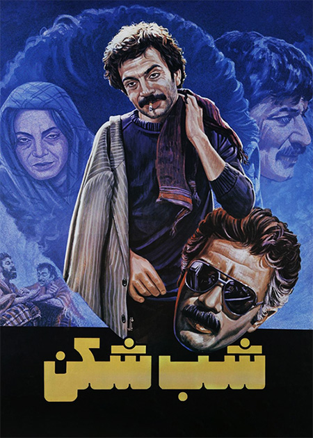 شب‌شکن
