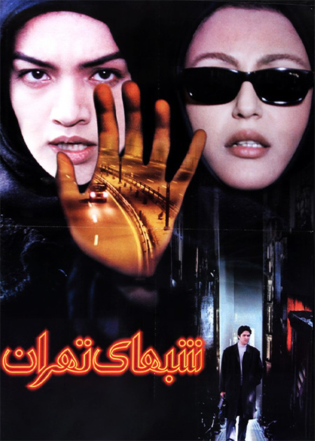 شبهای تهران