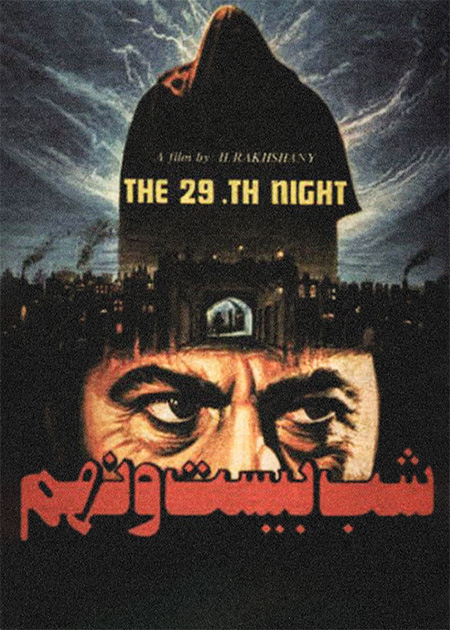 شب بیست و نهم