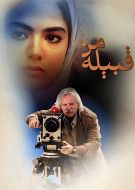 قبیله من