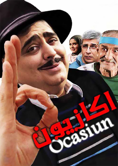 اکازیون