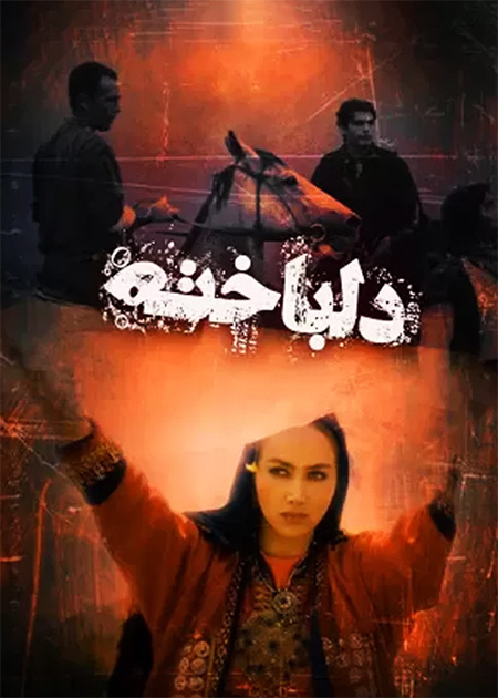 دلباخته