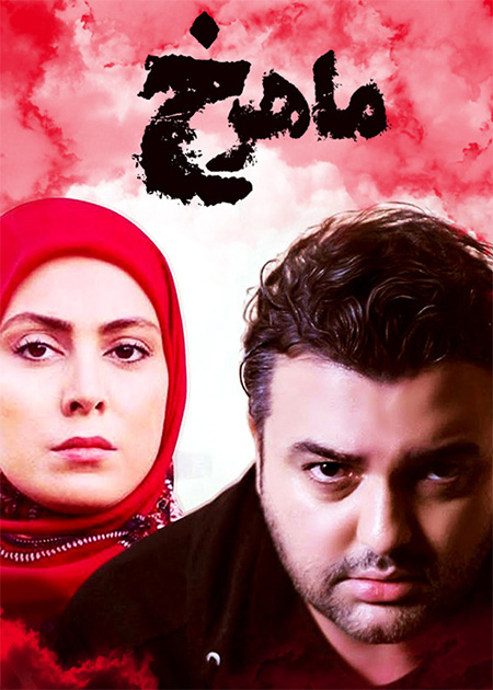 ماهرخ