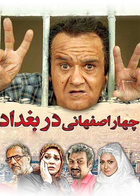 چهار اصفهانی در بغداد