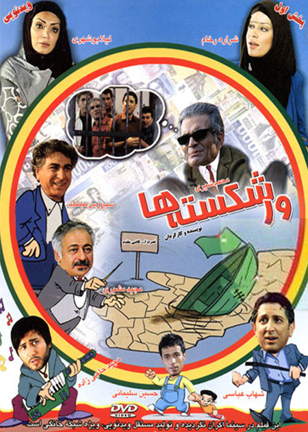ورشکسته‌ها