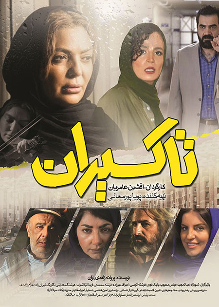 تاکسیران