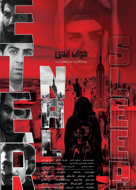 خواب ابدی