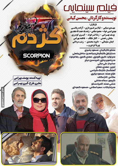 کژدم