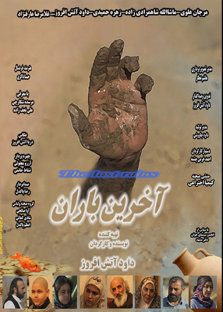 آخرین باران