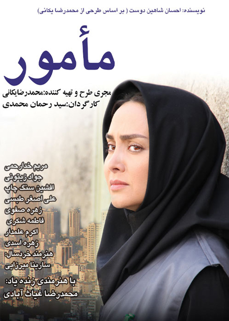مامور