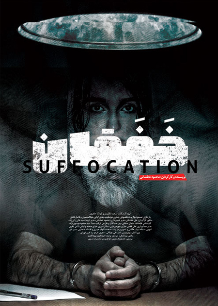 خفقان