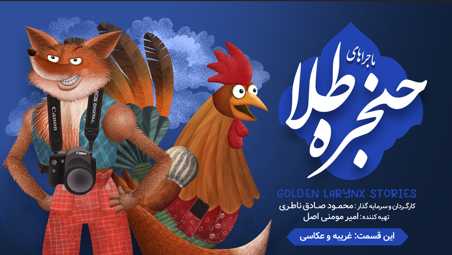 غریبه و عکاسی