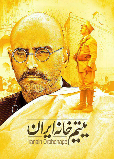 یتیم‌خانه ایران