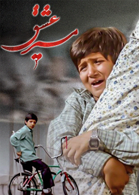 مسیر عشق