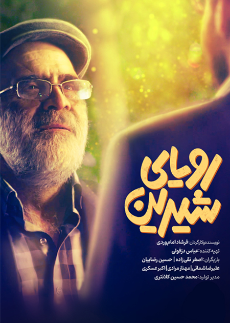 رویای شیرین
