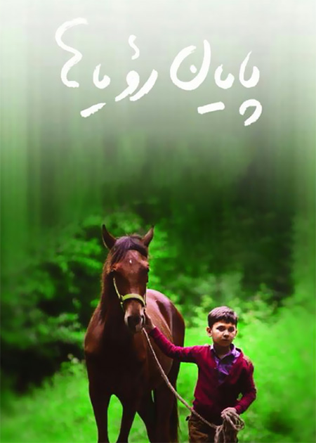 پایان رویاها