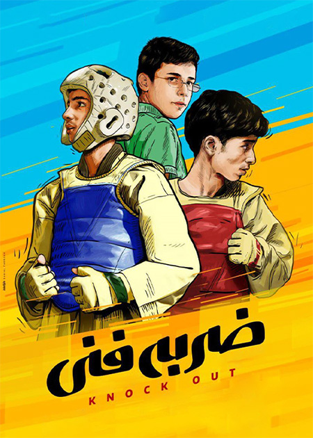 ضربه فنی