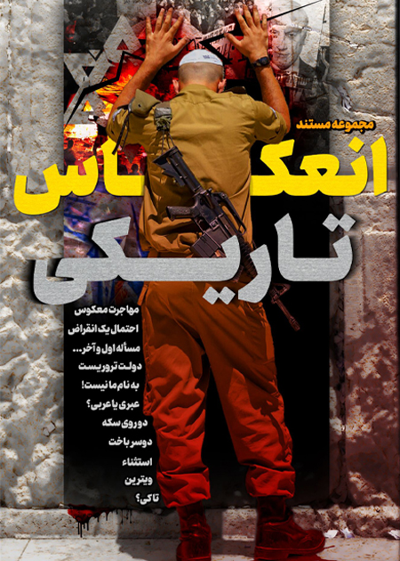انعکاس تاریکی
