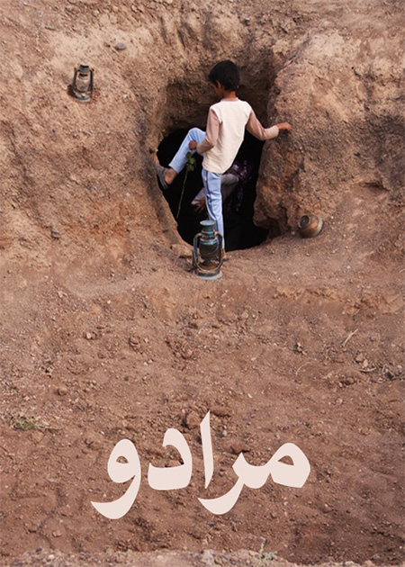 مرادو