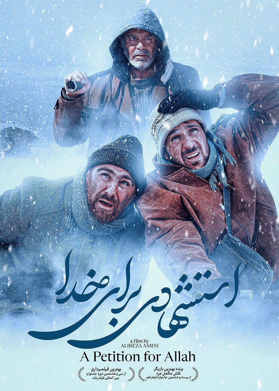 استشهادی برای خدا