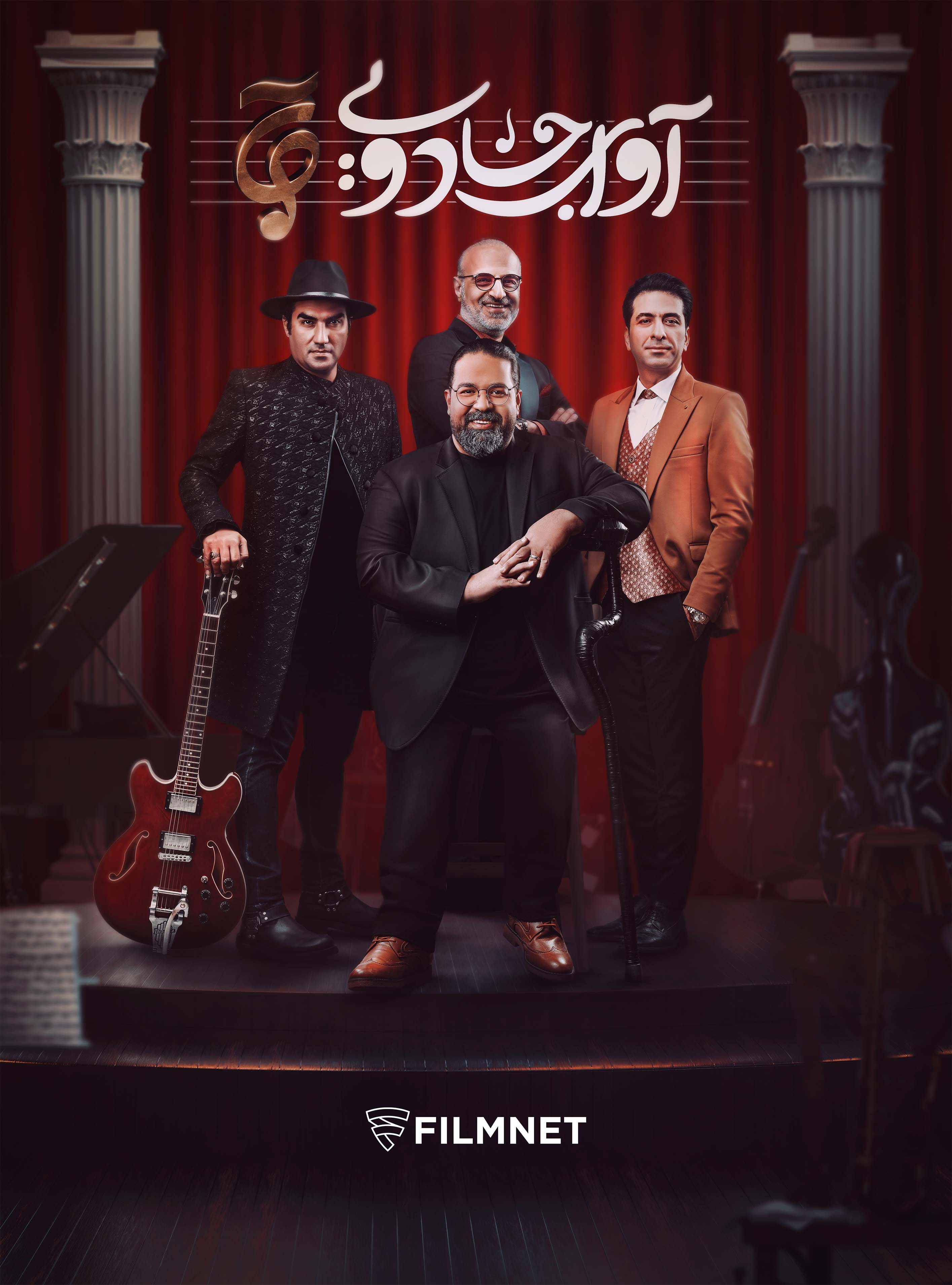 آوای جادویی
