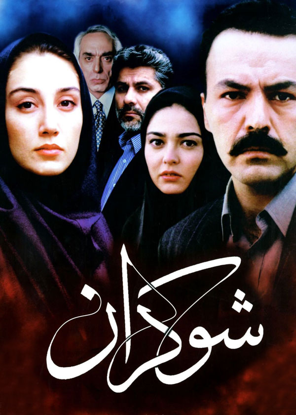 شوکران