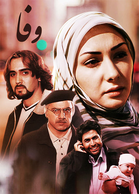 وفا