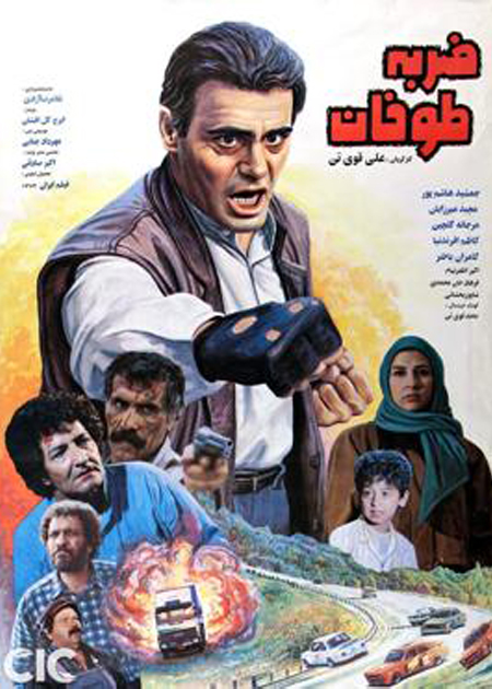 ضربه طوفان