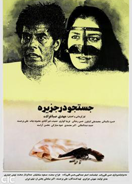 جستجو در جزیره