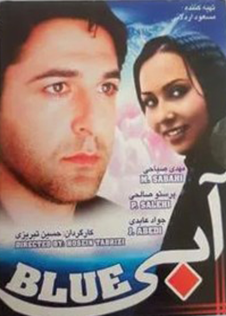 آبی