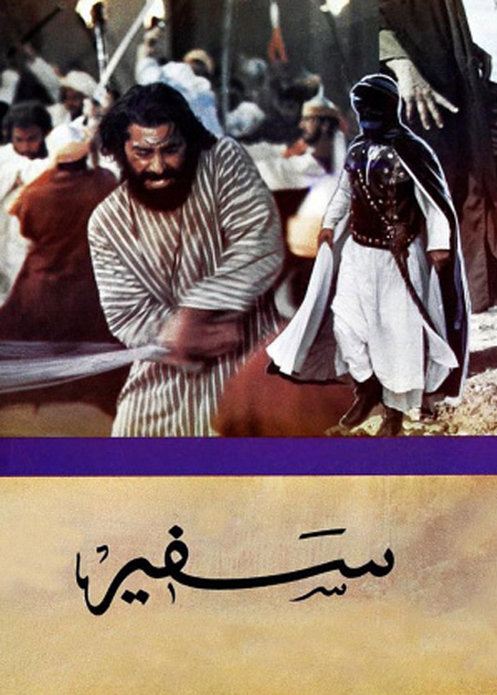 سفیر