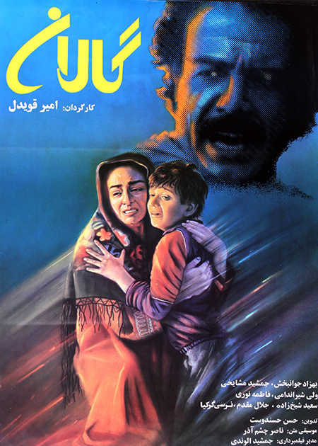 گالان