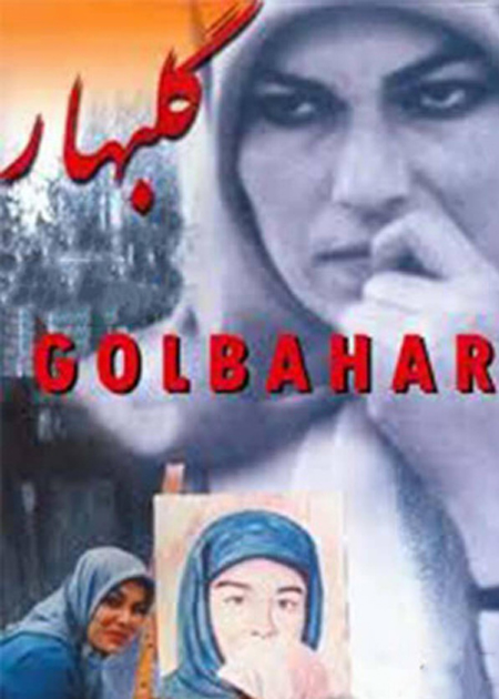 گلبهار