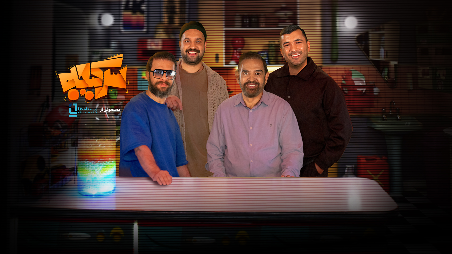 قسمت اول